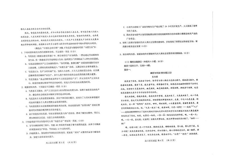 山东省泰安市肥城市2024-2025学年高三上学期开学考试 语文   含答案02