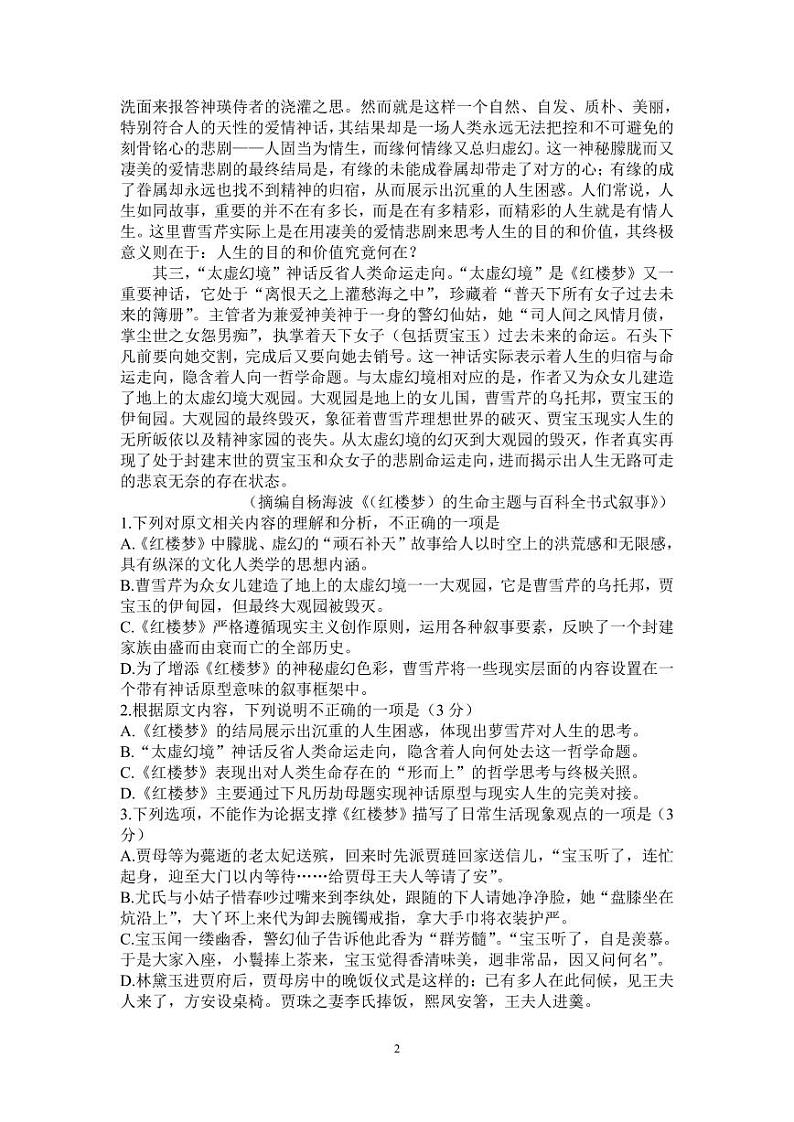 信阳高中北湖校区2024-2025学年高二上学期开学考语文02