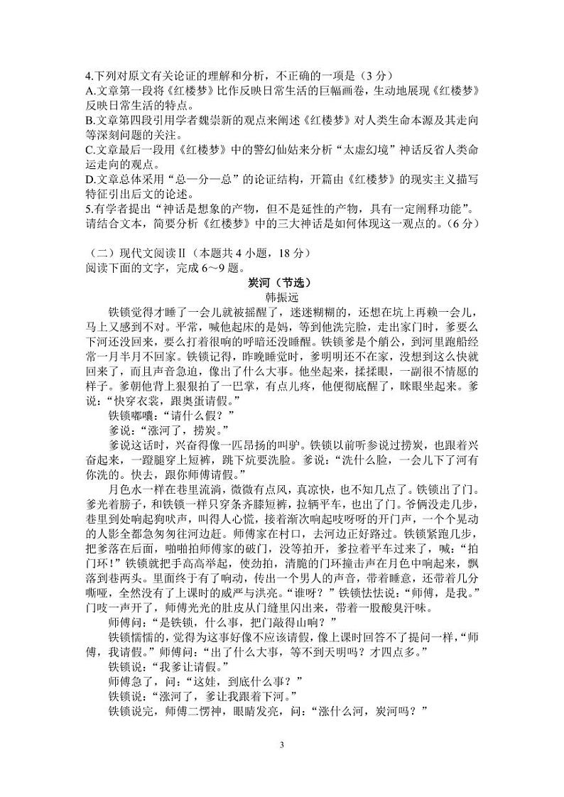信阳高中北湖校区2024-2025学年高二上学期开学考语文03