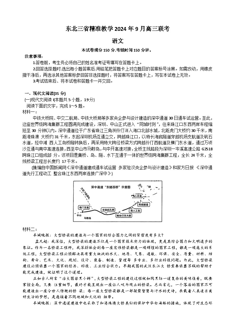 辽宁省沈阳市郊联体2024-2025学年高三上学期9月开学考试语文试题01
