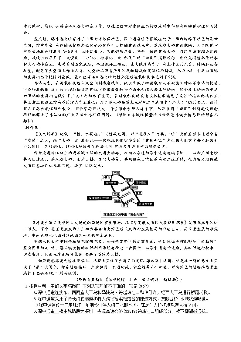 辽宁省沈阳市郊联体2024-2025学年高三上学期9月开学考试语文试题02