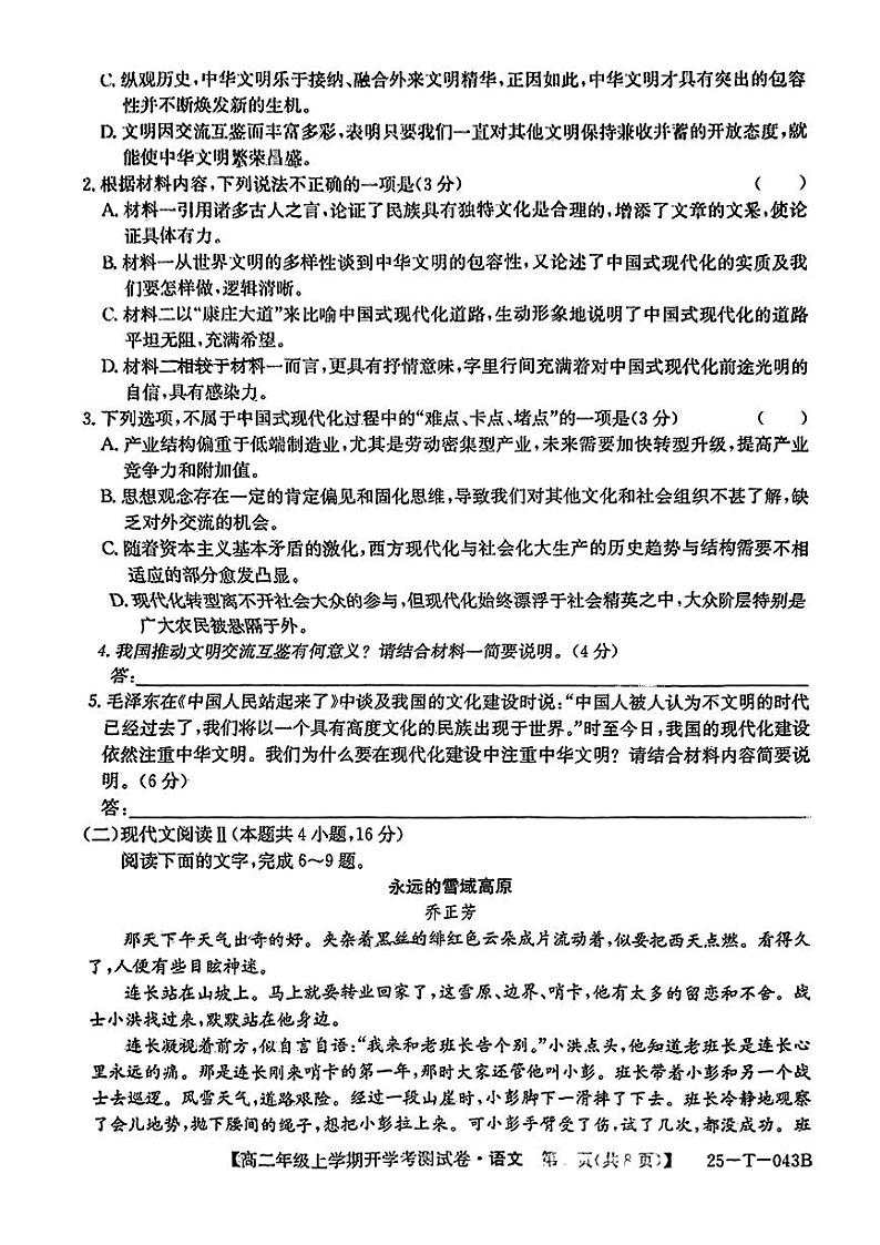 安徽省滁州市定远县第三中学2024-2025学年高二上学期开学考试语文试题第3页