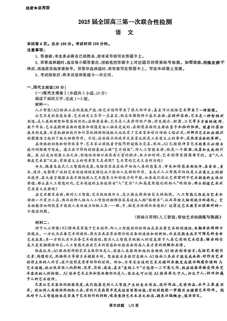 2025届四川省部分学校高三第一次联合考试（一模）语文试题01