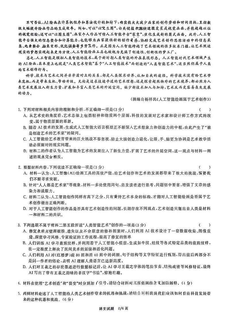 2025届四川省部分学校高三第一次联合考试（一模）语文试题02