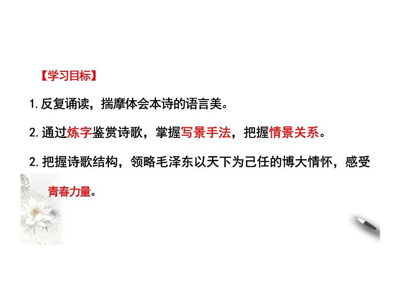 1.《沁园春长沙 》课件 ----- 2024-2025学年统编版高一语文必修上册02