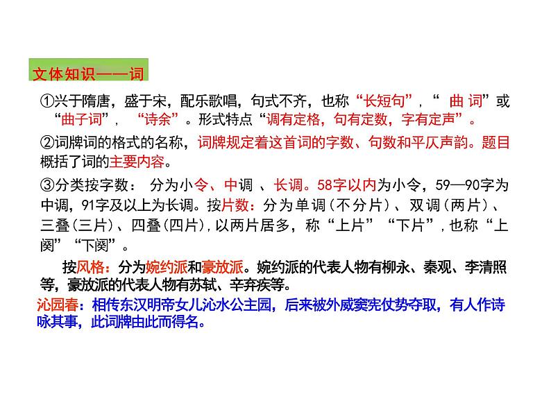 1.《沁园春长沙 》课件 ----- 2024-2025学年统编版高一语文必修上册03