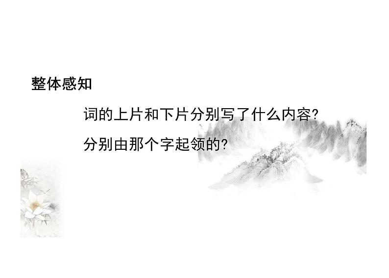 1.《沁园春长沙 》课件 ----- 2024-2025学年统编版高一语文必修上册04