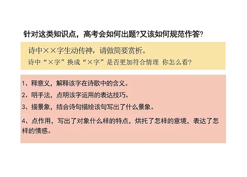 1.《沁园春长沙 》课件 ----- 2024-2025学年统编版高一语文必修上册06