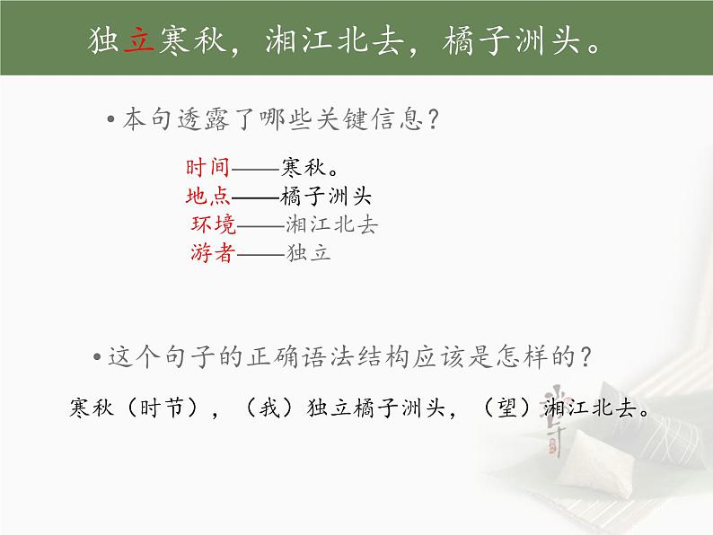 1.《沁园春长沙 》课件----- 2024-2025学年统编版高一语文必修上册08