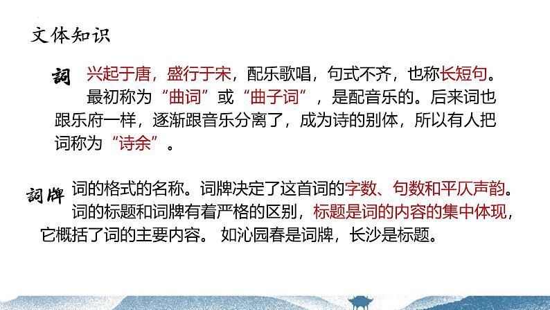 1.《沁园春长沙》课件--- 2024-2025学年统编版高一语文必修上册03