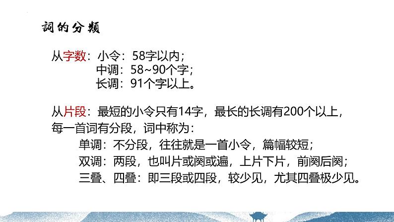 1.《沁园春长沙》课件--- 2024-2025学年统编版高一语文必修上册04