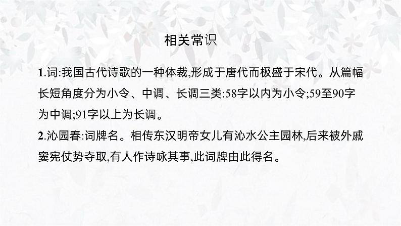 1《沁园春长沙》任务式课件----- 2024-2025学年统编版高一语文必修上册04