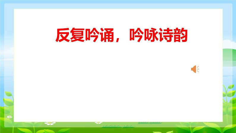 1《沁园春长沙》课件——2024-2025学年统编版高一语文必修上册03