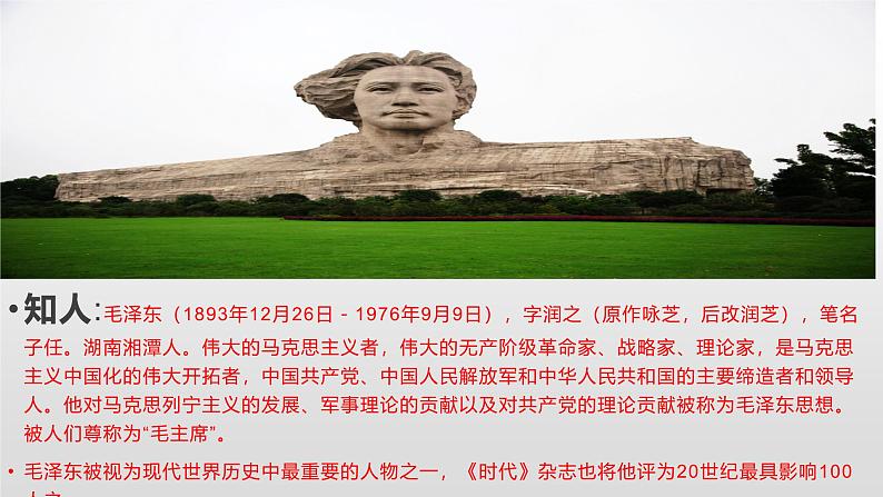 1《沁园春长沙》课件——2024-2025学年统编版高一语文必修上册04