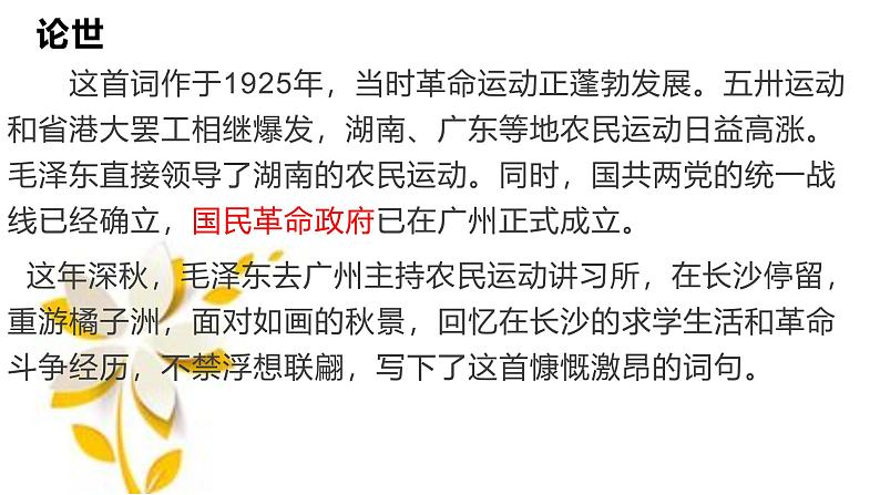 1《沁园春长沙》课件——2024-2025学年统编版高一语文必修上册05