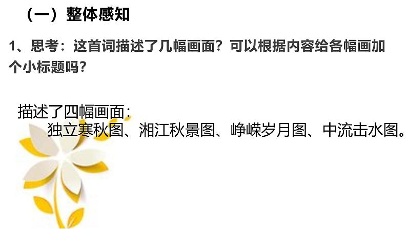 1《沁园春长沙》课件——2024-2025学年统编版高一语文必修上册07