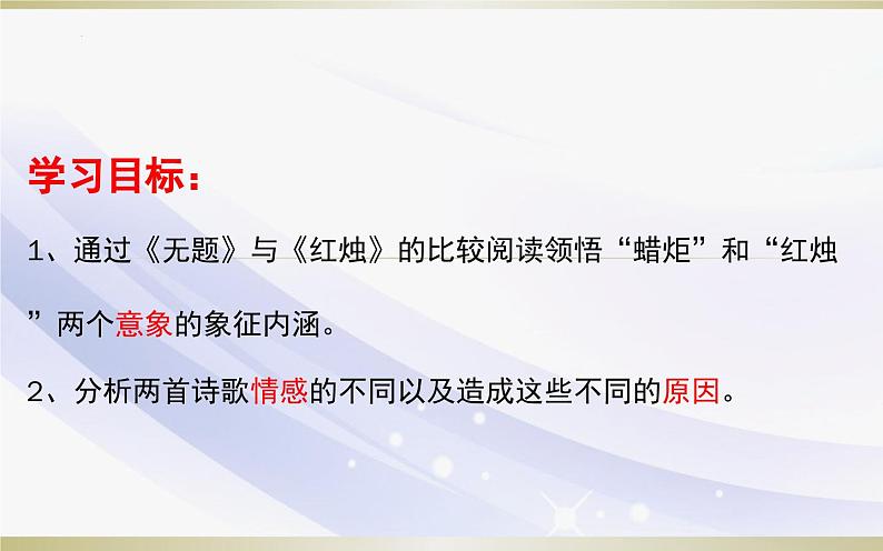 2.2《红烛》课件----- 2024-2025学年统编版高一语文必修上册02