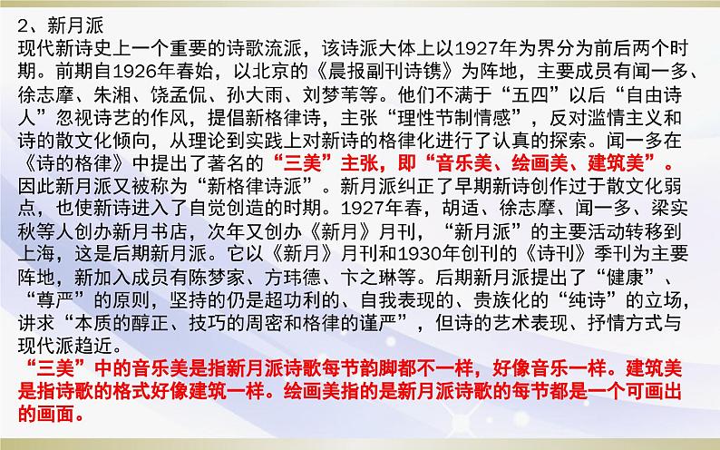 2.2《红烛》课件----- 2024-2025学年统编版高一语文必修上册04