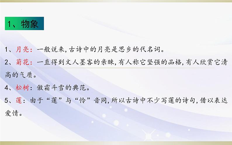 2.2《红烛》课件----- 2024-2025学年统编版高一语文必修上册05