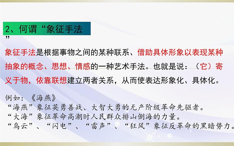 2.2《红烛》课件----- 2024-2025学年统编版高一语文必修上册06