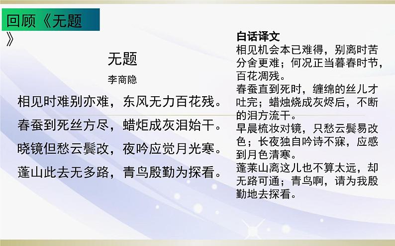 2.2《红烛》课件----- 2024-2025学年统编版高一语文必修上册07