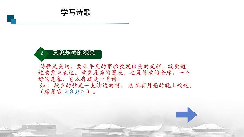 第一单元 学写诗歌任务式课件----- 2024-2025学年统编版高一语文必修上册04