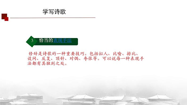 第一单元 学写诗歌任务式课件----- 2024-2025学年统编版高一语文必修上册06