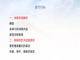 6.1《芣苢》课件   2024-2025学年统编版高一语文必修上册