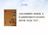 6.1《芣苢》课件   2024-2025学年统编版高一语文必修上册