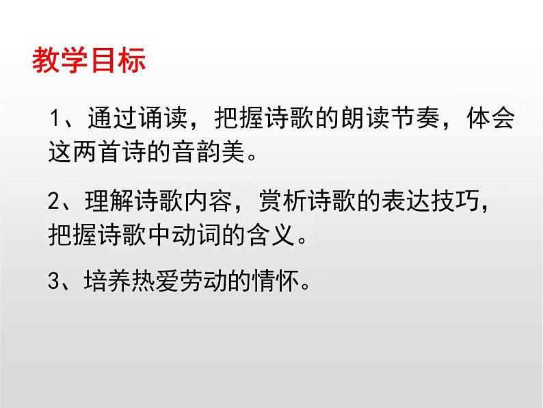 6.1《芣苢》课件----- 2024-2025学年统编版高一语文必修上册02