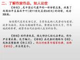 6.1《芣苢》课件----- 2024-2025学年统编版高一语文必修上册