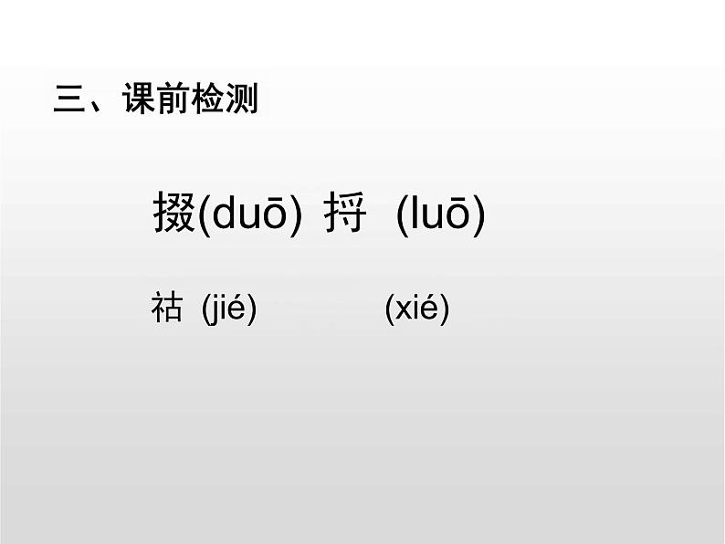 6.1《芣苢》课件----- 2024-2025学年统编版高一语文必修上册07