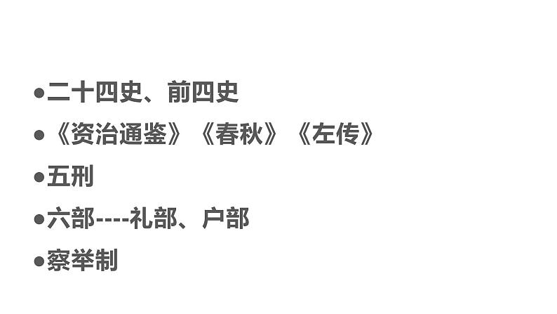 7《短歌行》《归园田居》情景默写课件----- 2024-2025学年统编版高一语文必修上册02