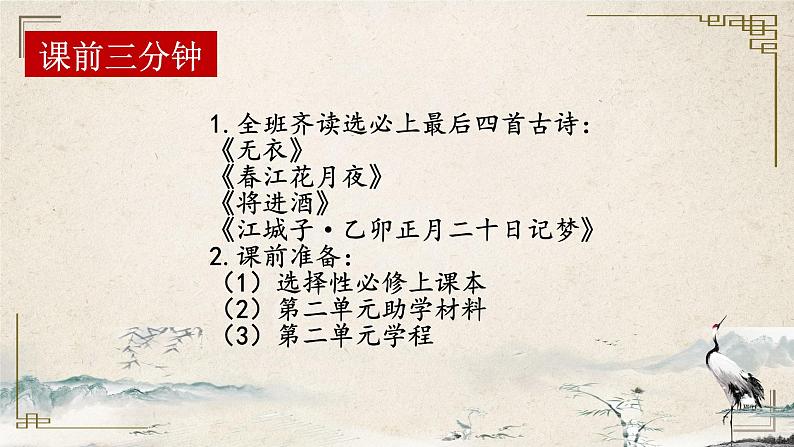 第三单元  大单元学习课件----- 2024-2025学年统编版高一语文必修上册01