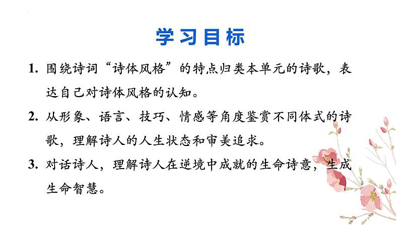 第三单元 大单元学习 课件----- 2024-2025学年统编版高一语文必修上册04