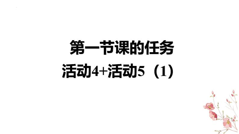 第三单元 大单元学习 课件----- 2024-2025学年统编版高一语文必修上册05