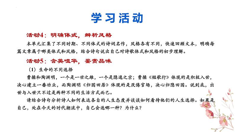 第三单元 大单元学习 课件----- 2024-2025学年统编版高一语文必修上册06