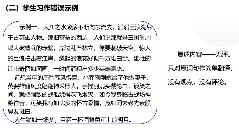 第三单元单元学习任务《学写文学评论》 课件----- 2024-2025学年统编版高一语文必修上册05