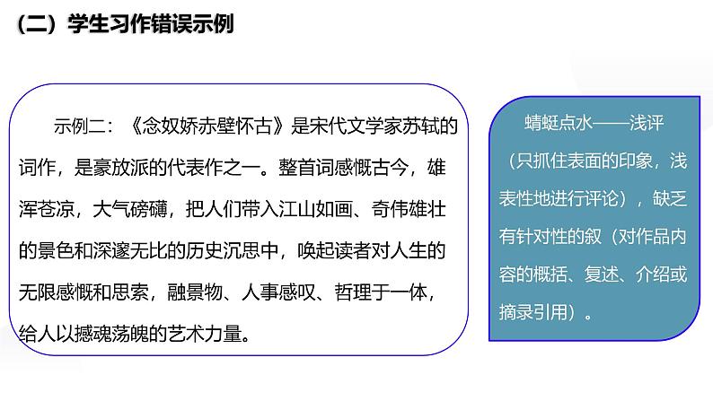 第三单元单元学习任务《学写文学评论》 课件----- 2024-2025学年统编版高一语文必修上册06