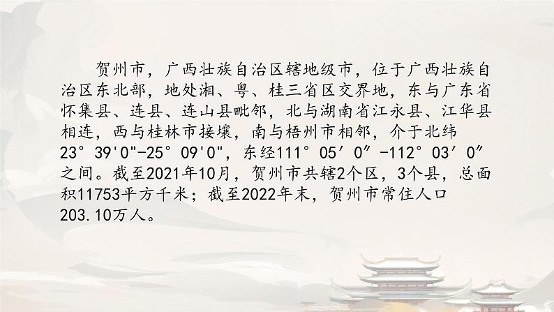 第四单元学习活动 家乡文化生活-广西贺州课件----- 2024-2025学年统编版高一语文必修上册02