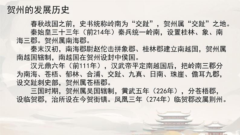 第四单元学习活动 家乡文化生活-广西贺州课件----- 2024-2025学年统编版高一语文必修上册03