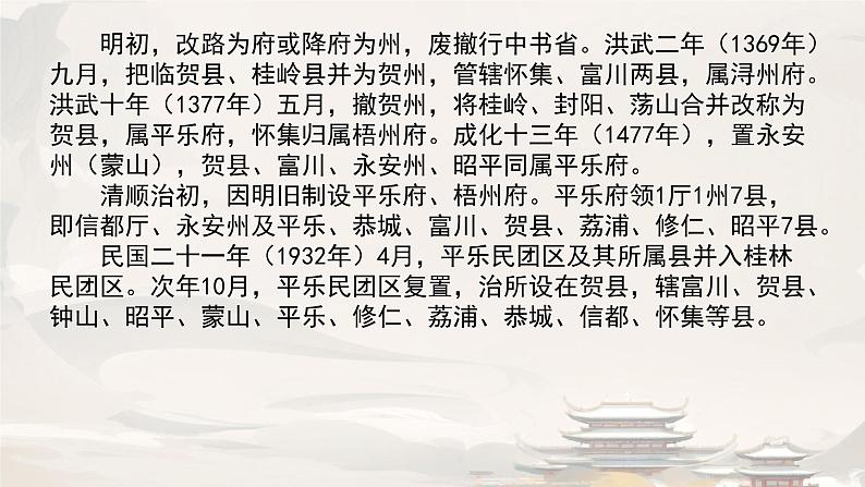 第四单元学习活动 家乡文化生活-广西贺州课件----- 2024-2025学年统编版高一语文必修上册06