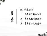 第四单元学习活动 家乡文化生活-庆阳合水课件----- 2024-2025学年统编版高一语文必修上册