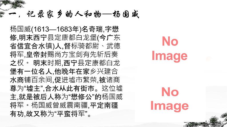 第四单元学习活动 家乡文化生活-庆阳合水课件----- 2024-2025学年统编版高一语文必修上册04