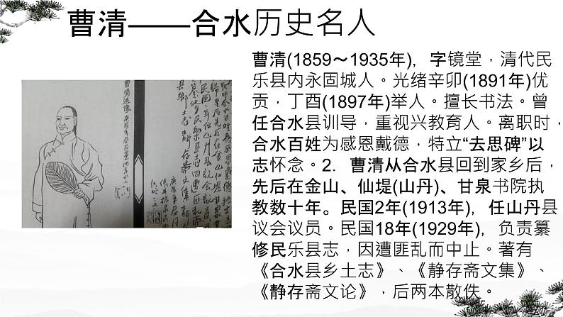 第四单元学习活动 家乡文化生活-庆阳合水课件----- 2024-2025学年统编版高一语文必修上册05