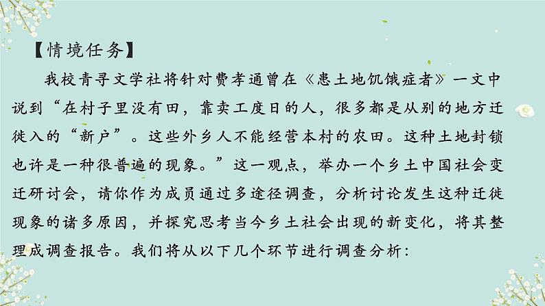 第五单元《乡土中国》血缘与地缘 课件----- 2024-2025学年统编版高一语文必修上册03