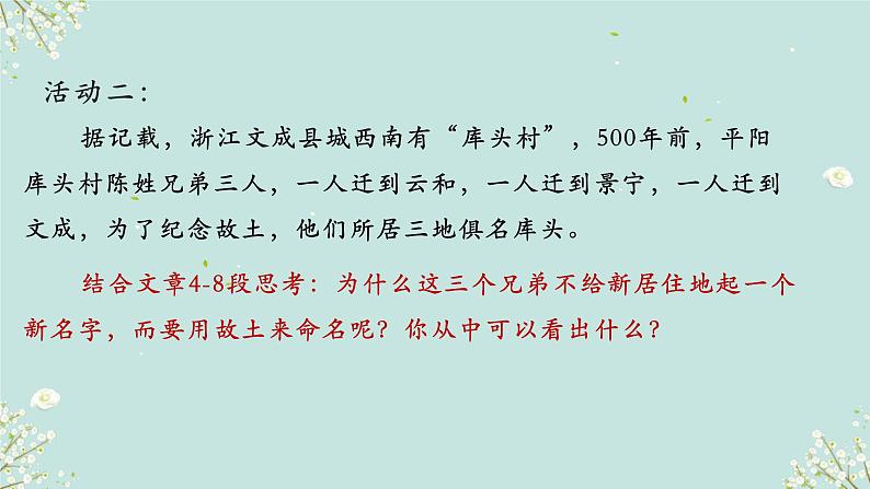 第五单元《乡土中国》血缘与地缘 课件----- 2024-2025学年统编版高一语文必修上册05