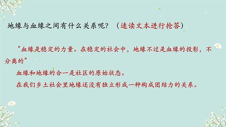 第五单元《乡土中国》血缘与地缘 课件----- 2024-2025学年统编版高一语文必修上册07