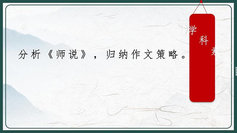 10.2《跟着韩愈大师学作文——〈师说〉》课件----- 2024-2025学年统编版高一语文必修上册02