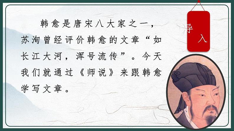 10.2《跟着韩愈大师学作文——〈师说〉》课件----- 2024-2025学年统编版高一语文必修上册03